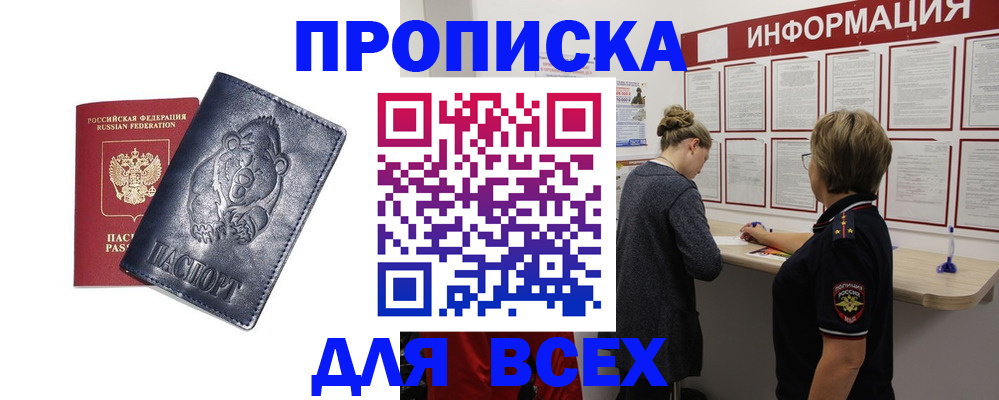 временная регистрация недорого в Томской области