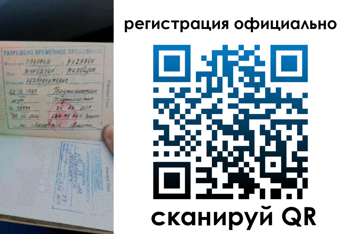 прописка в Томской области