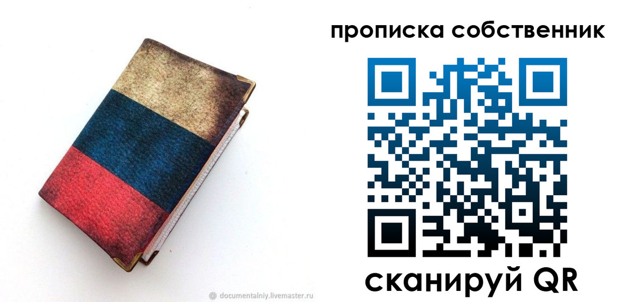 временная регистрация недорого в Томской области