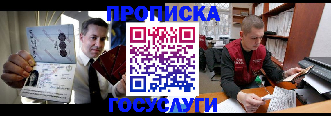 временная регистрация недорого в Томской области