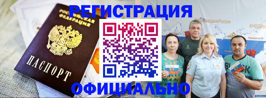 прописка в Томской области