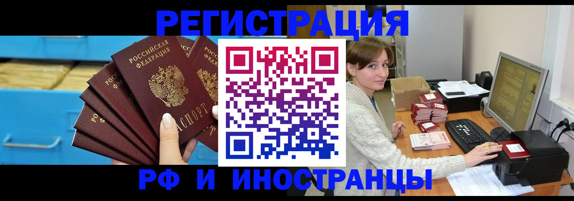 прописка ребенка в Томской области